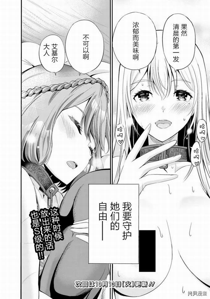作为被背叛了的S级冒险者的我、决定成立一个只有我所爱的奴隶女孩子们的后宫公会第14话在线观看 - 第16张