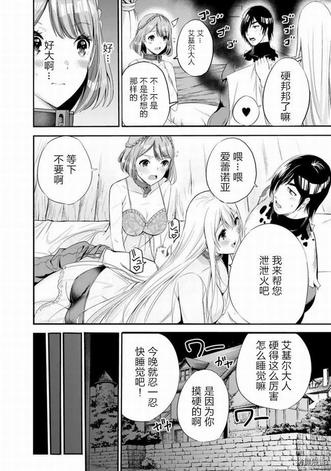 作为被背叛了的S级冒险者的我、决定成立一个只有我所爱的奴隶女孩子们的后宫公会第14话在线观看 - 第10张