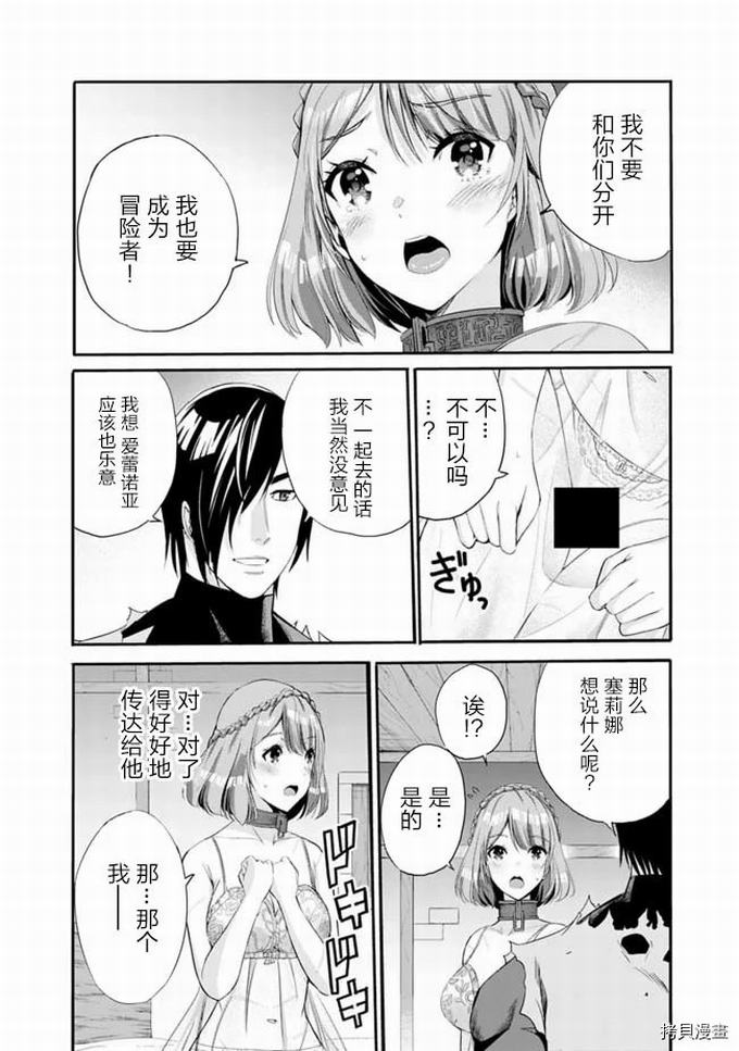作为被背叛了的S级冒险者的我、决定成立一个只有我所爱的奴隶女孩子们的后宫公会第14话在线观看 - 第4张