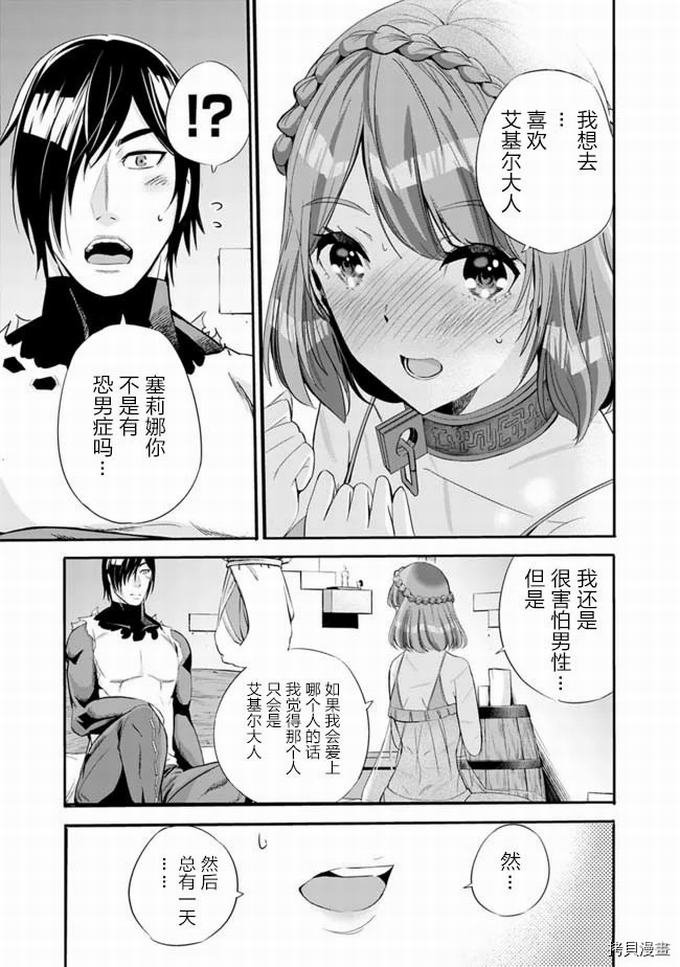 作为被背叛了的S级冒险者的我、决定成立一个只有我所爱的奴隶女孩子们的后宫公会第14话在线观看 - 第5张