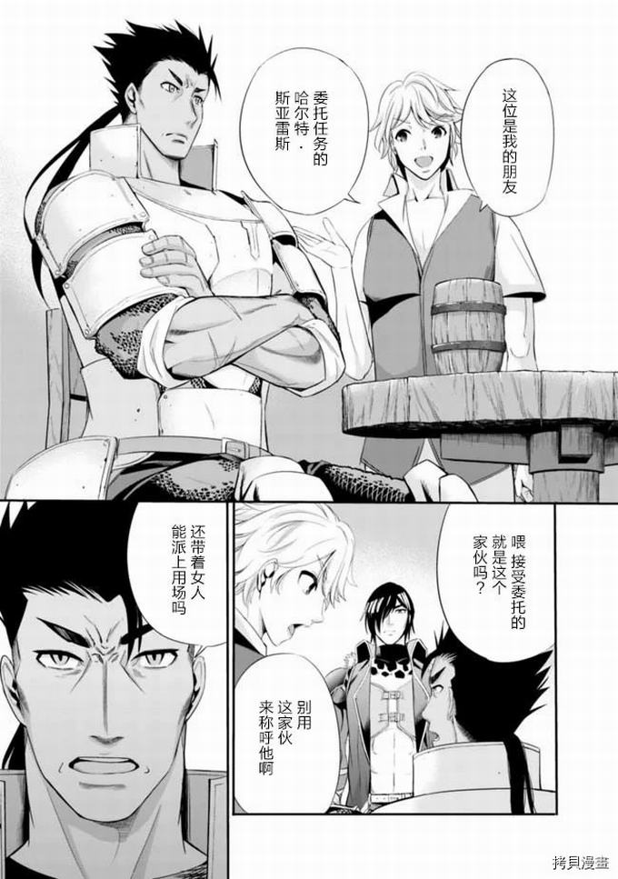 作为被背叛了的S级冒险者的我、决定成立一个只有我所爱的奴隶女孩子们的后宫公会第15话在线观看 - 第5张