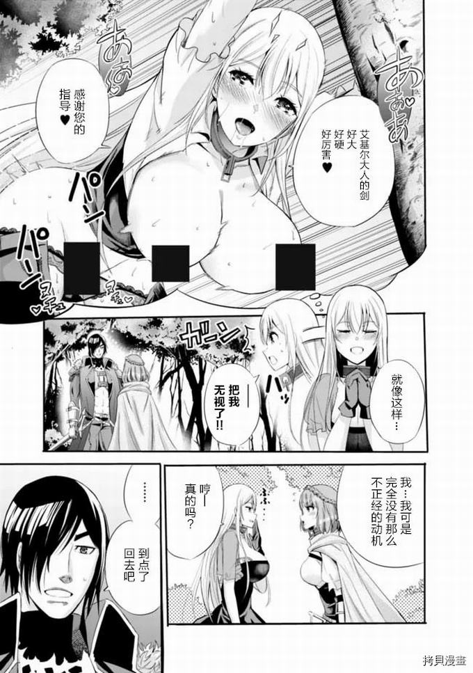 作为被背叛了的S级冒险者的我、决定成立一个只有我所爱的奴隶女孩子们的后宫公会第15话在线观看 - 第3张