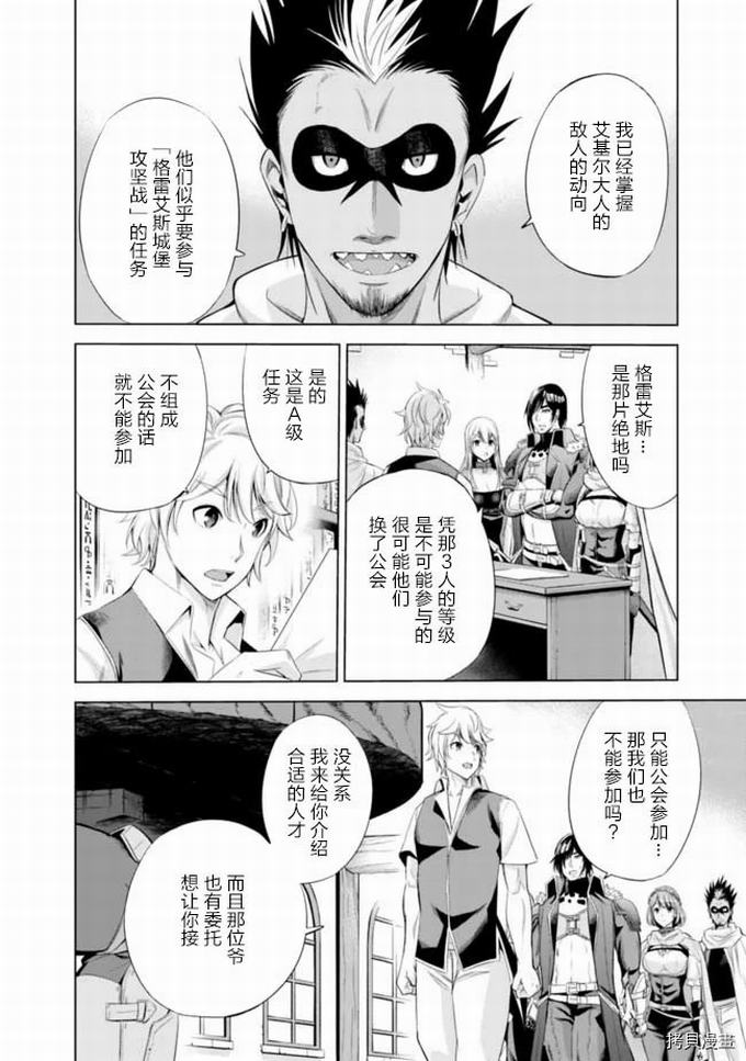 作为被背叛了的S级冒险者的我、决定成立一个只有我所爱的奴隶女孩子们的后宫公会第15话在线观看 - 第4张