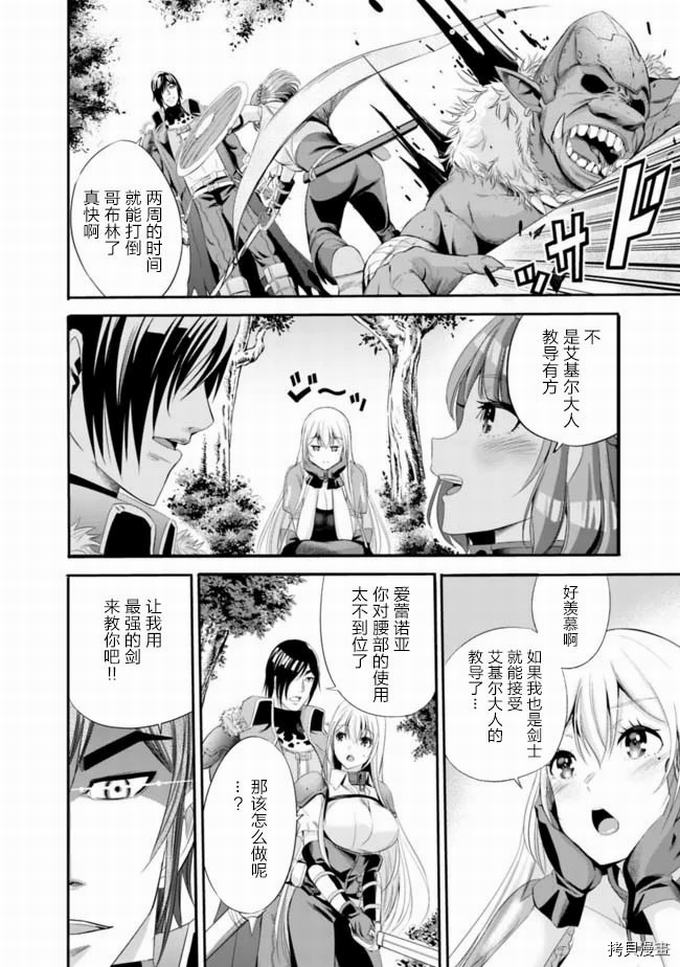 作为被背叛了的S级冒险者的我、决定成立一个只有我所爱的奴隶女孩子们的后宫公会第15话在线观看 - 第2张