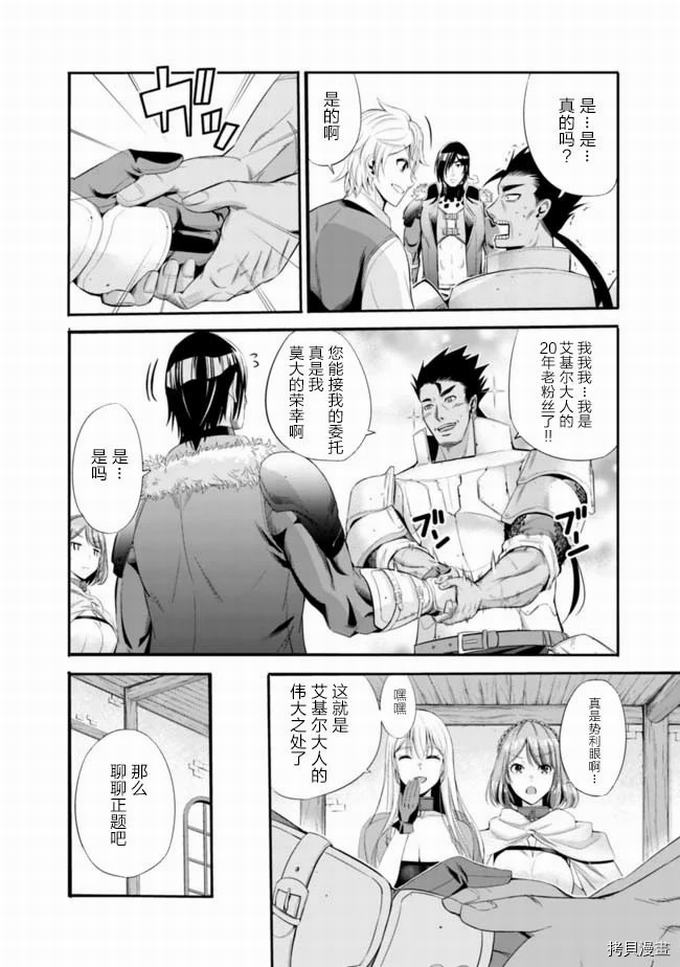 作为被背叛了的S级冒险者的我、决定成立一个只有我所爱的奴隶女孩子们的后宫公会第15话在线观看 - 第8张
