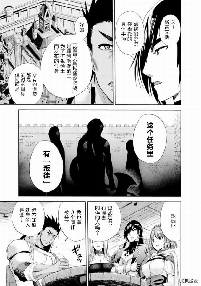 作为被背叛了的S级冒险者的我、决定成立一个只有我所爱的奴隶女孩子们的后宫公会第15话在线观看 - 第9张
