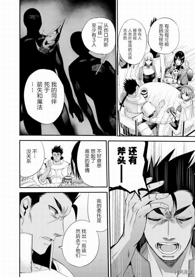 作为被背叛了的S级冒险者的我、决定成立一个只有我所爱的奴隶女孩子们的后宫公会第15话在线观看 - 第10张