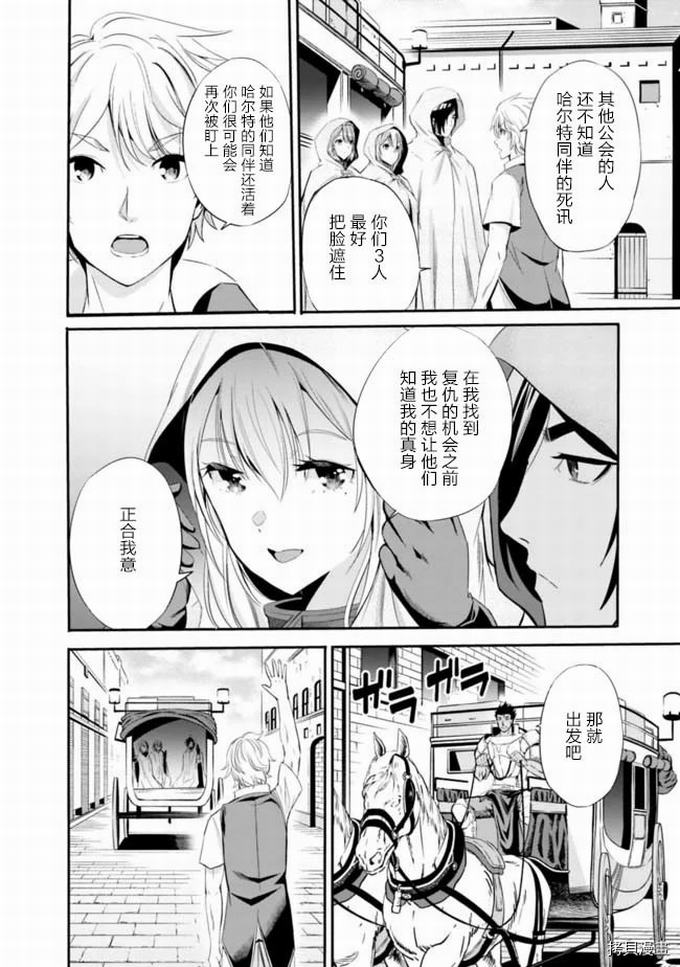 作为被背叛了的S级冒险者的我、决定成立一个只有我所爱的奴隶女孩子们的后宫公会第15话在线观看 - 第14张