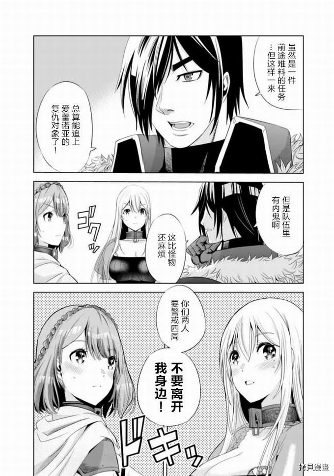 作为被背叛了的S级冒险者的我、决定成立一个只有我所爱的奴隶女孩子们的后宫公会第15话在线观看 - 第12张