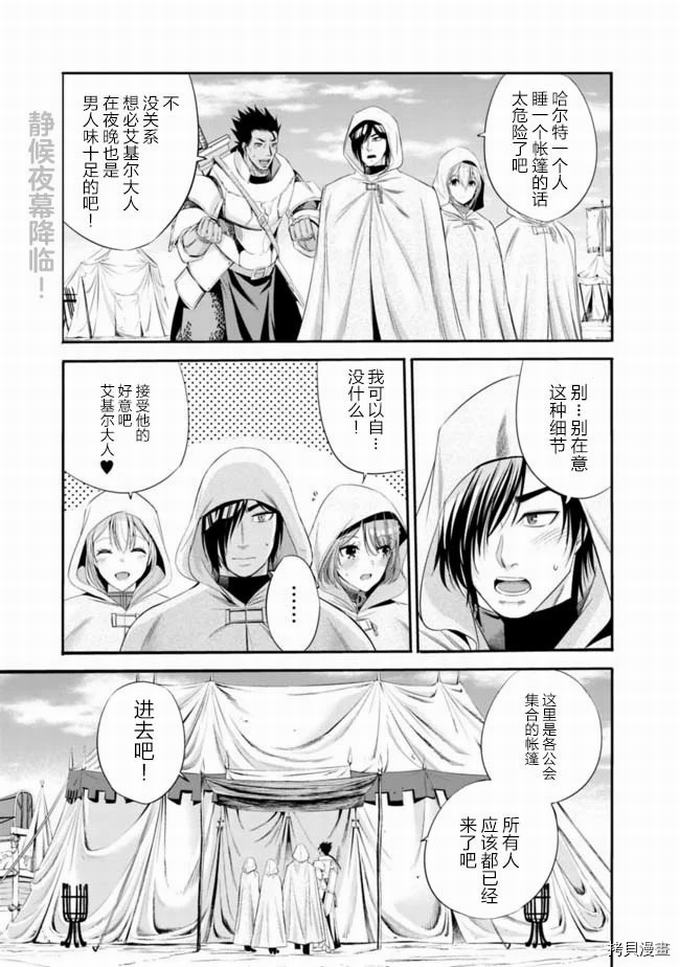 作为被背叛了的S级冒险者的我、决定成立一个只有我所爱的奴隶女孩子们的后宫公会第16话在线观看 - 第1张