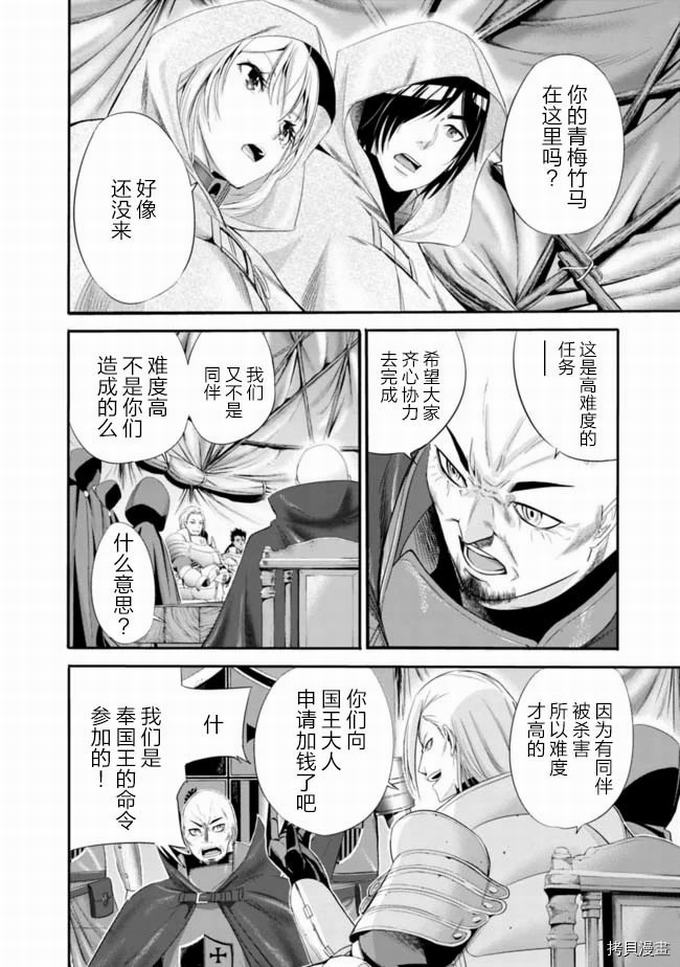 作为被背叛了的S级冒险者的我、决定成立一个只有我所爱的奴隶女孩子们的后宫公会第16话在线观看 - 第10张