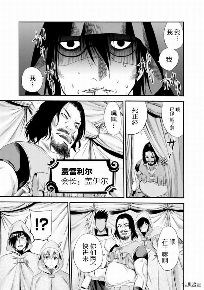 作为被背叛了的S级冒险者的我、决定成立一个只有我所爱的奴隶女孩子们的后宫公会第16话在线观看 - 第7张