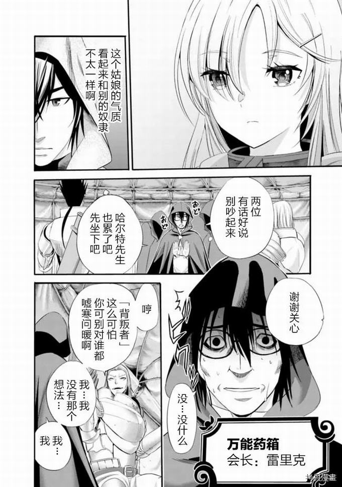 作为被背叛了的S级冒险者的我、决定成立一个只有我所爱的奴隶女孩子们的后宫公会第16话在线观看 - 第6张