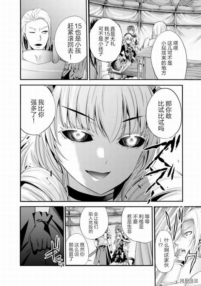 作为被背叛了的S级冒险者的我、决定成立一个只有我所爱的奴隶女孩子们的后宫公会第16话在线观看 - 第14张