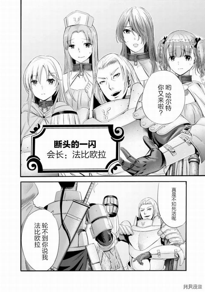 作为被背叛了的S级冒险者的我、决定成立一个只有我所爱的奴隶女孩子们的后宫公会第16话在线观看 - 第4张