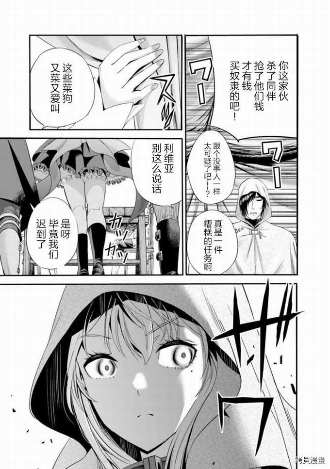 作为被背叛了的S级冒险者的我、决定成立一个只有我所爱的奴隶女孩子们的后宫公会第16话在线观看 - 第11张