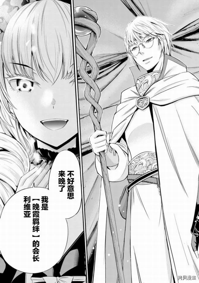 作为被背叛了的S级冒险者的我、决定成立一个只有我所爱的奴隶女孩子们的后宫公会第16话在线观看 - 第13张
