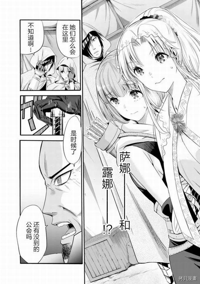 作为被背叛了的S级冒险者的我、决定成立一个只有我所爱的奴隶女孩子们的后宫公会第16话在线观看 - 第8张