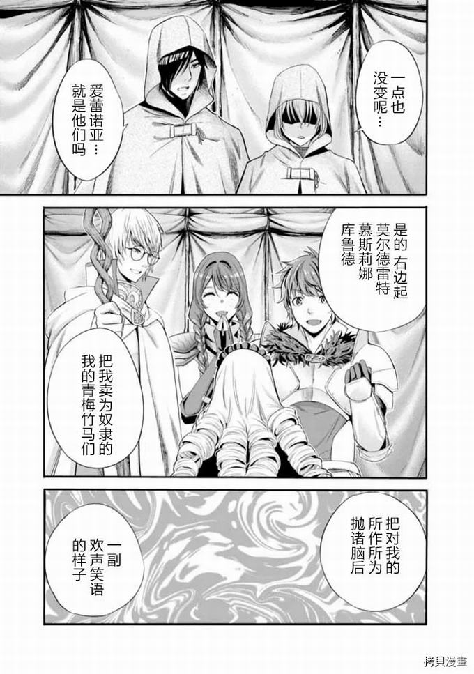 作为被背叛了的S级冒险者的我、决定成立一个只有我所爱的奴隶女孩子们的后宫公会第16话在线观看 - 第15张