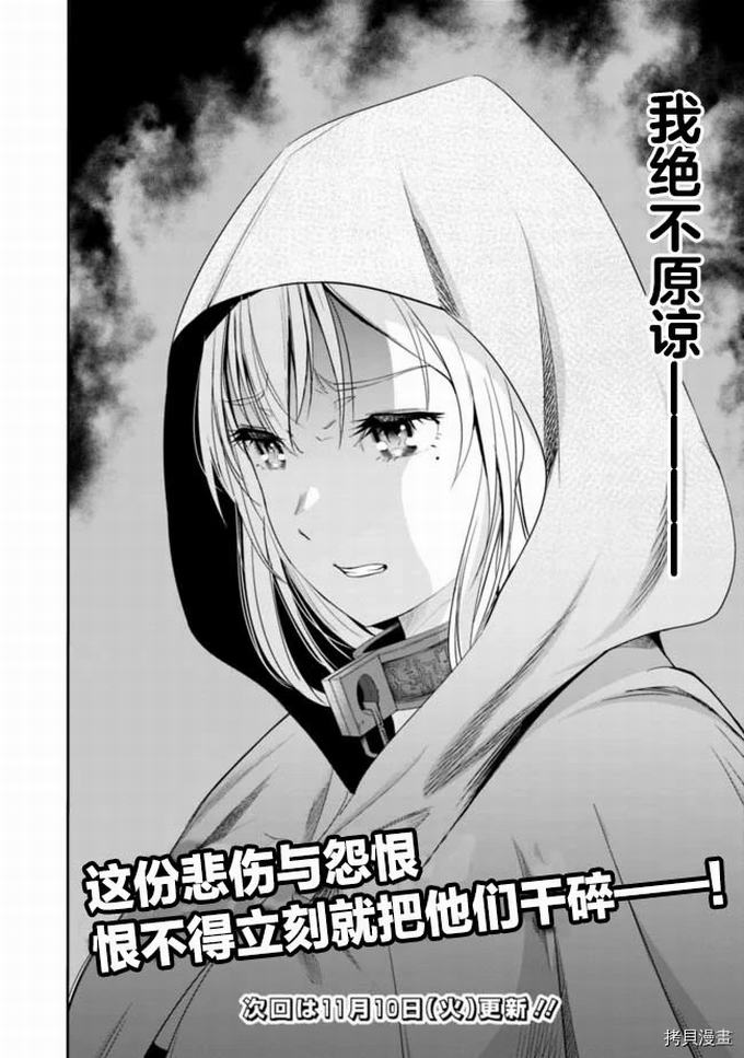 作为被背叛了的S级冒险者的我、决定成立一个只有我所爱的奴隶女孩子们的后宫公会第16话在线观看 - 第16张
