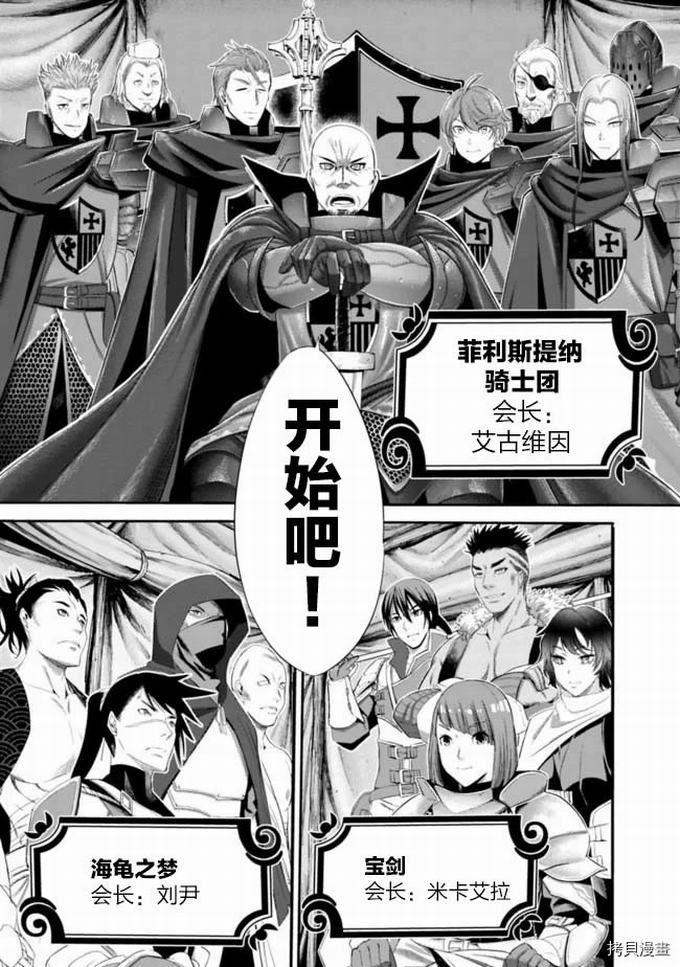 作为被背叛了的S级冒险者的我、决定成立一个只有我所爱的奴隶女孩子们的后宫公会第16话在线观看 - 第9张