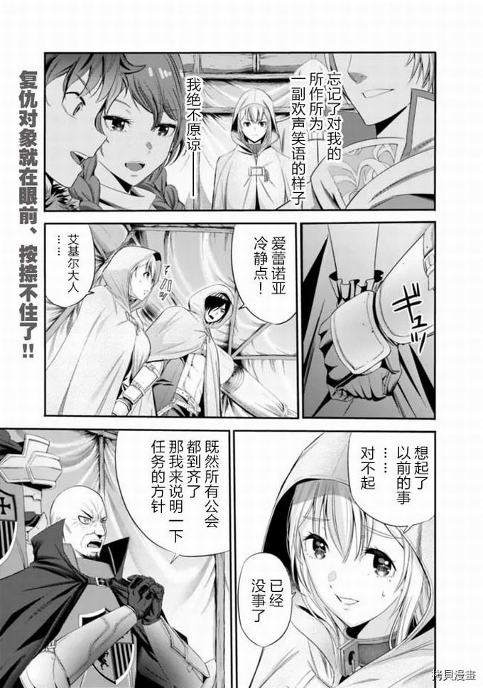 作为被背叛了的S级冒险者的我、决定成立一个只有我所爱的奴隶女孩子们的后宫公会第17话在线观看 - 第1张