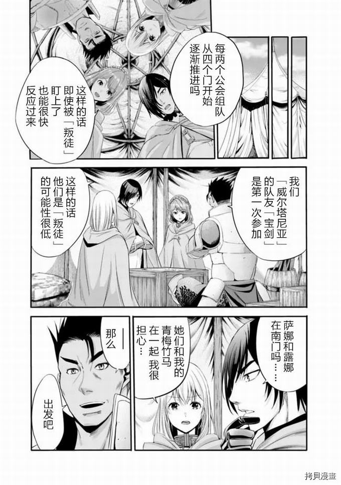 作为被背叛了的S级冒险者的我、决定成立一个只有我所爱的奴隶女孩子们的后宫公会第17话在线观看 - 第3张
