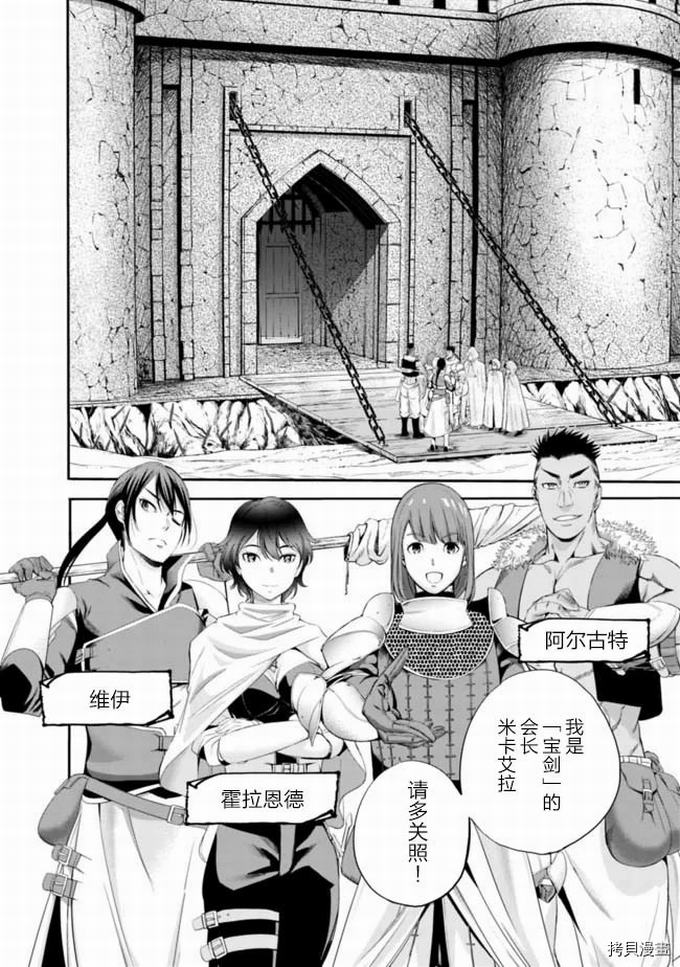 作为被背叛了的S级冒险者的我、决定成立一个只有我所爱的奴隶女孩子们的后宫公会第17话在线观看 - 第4张