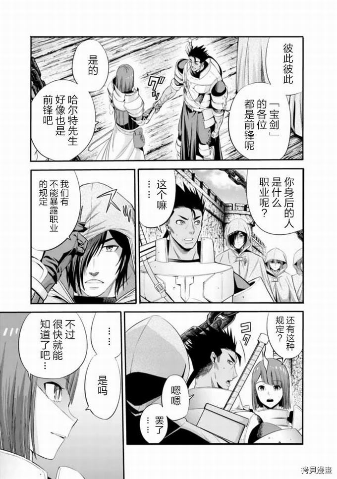 作为被背叛了的S级冒险者的我、决定成立一个只有我所爱的奴隶女孩子们的后宫公会第17话在线观看 - 第5张