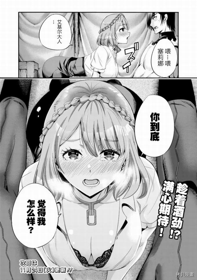 作为被背叛了的S级冒险者的我、决定成立一个只有我所爱的奴隶女孩子们的后宫公会第17话在线观看 - 第16张