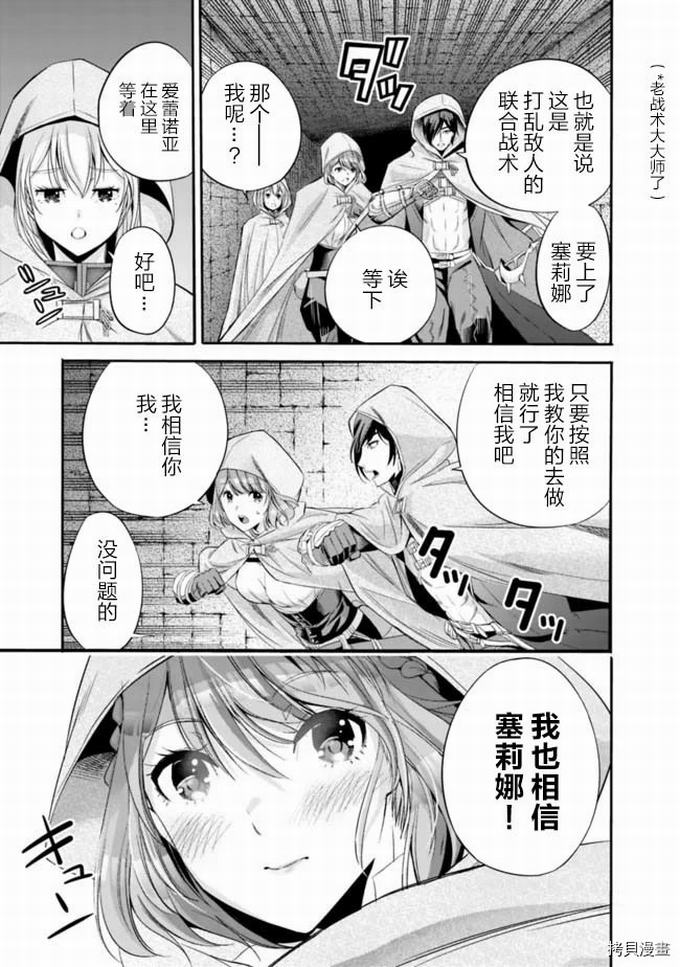 作为被背叛了的S级冒险者的我、决定成立一个只有我所爱的奴隶女孩子们的后宫公会第17话在线观看 - 第9张