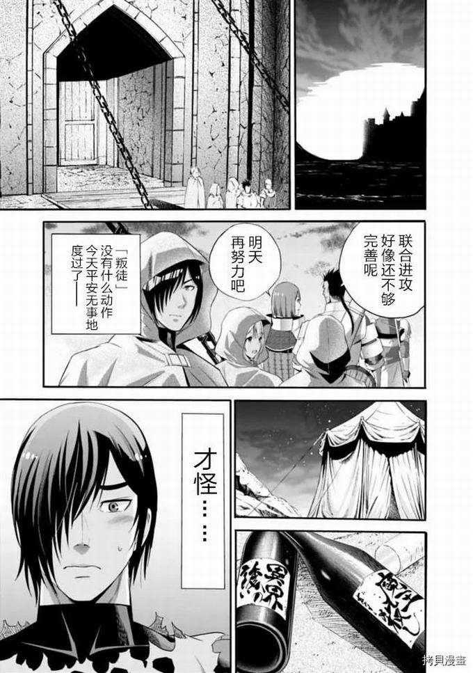 作为被背叛了的S级冒险者的我、决定成立一个只有我所爱的奴隶女孩子们的后宫公会第17话在线观看 - 第15张