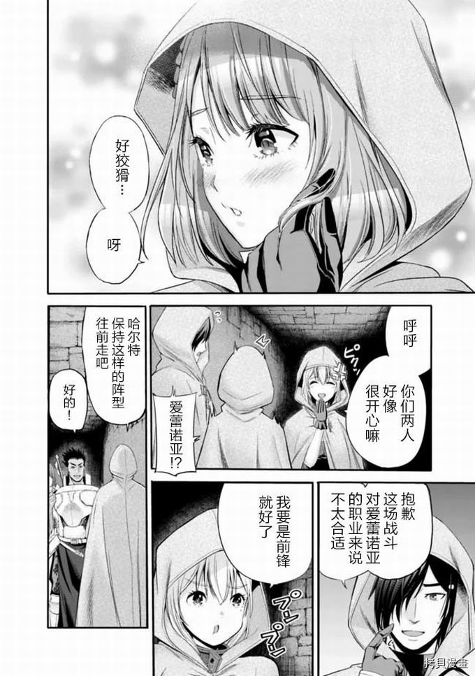 作为被背叛了的S级冒险者的我、决定成立一个只有我所爱的奴隶女孩子们的后宫公会第17话在线观看 - 第14张