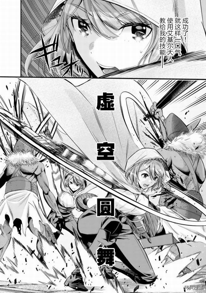 作为被背叛了的S级冒险者的我、决定成立一个只有我所爱的奴隶女孩子们的后宫公会第17话在线观看 - 第12张