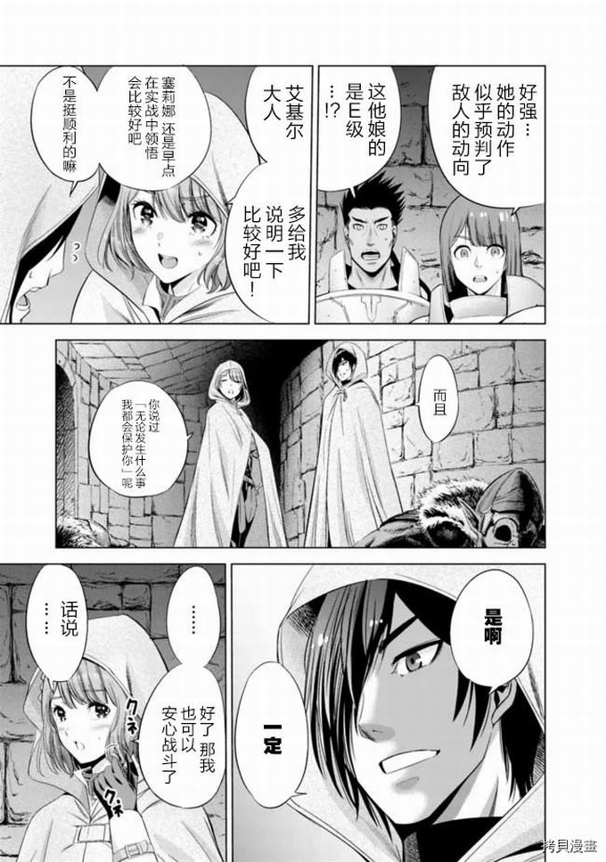 作为被背叛了的S级冒险者的我、决定成立一个只有我所爱的奴隶女孩子们的后宫公会第17话在线观看 - 第13张