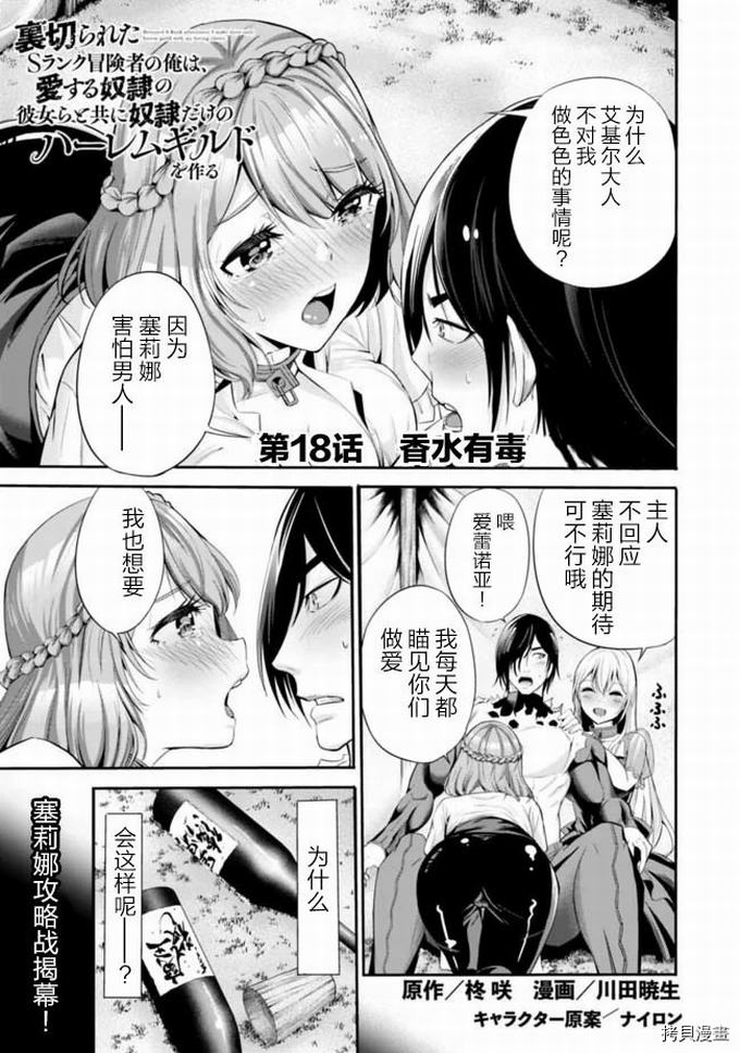 作为被背叛了的S级冒险者的我、决定成立一个只有我所爱的奴隶女孩子们的后宫公会第18话在线观看 - 第1张