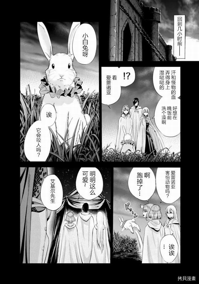 作为被背叛了的S级冒险者的我、决定成立一个只有我所爱的奴隶女孩子们的后宫公会第18话在线观看 - 第2张