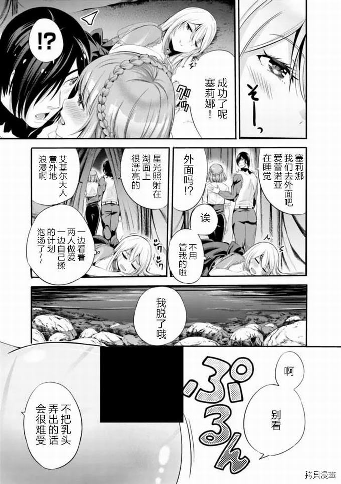 作为被背叛了的S级冒险者的我、决定成立一个只有我所爱的奴隶女孩子们的后宫公会第18话在线观看 - 第9张