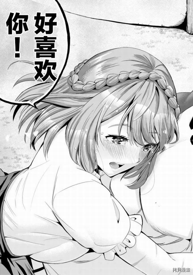 作为被背叛了的S级冒险者的我、决定成立一个只有我所爱的奴隶女孩子们的后宫公会第18话在线观看 - 第7张
