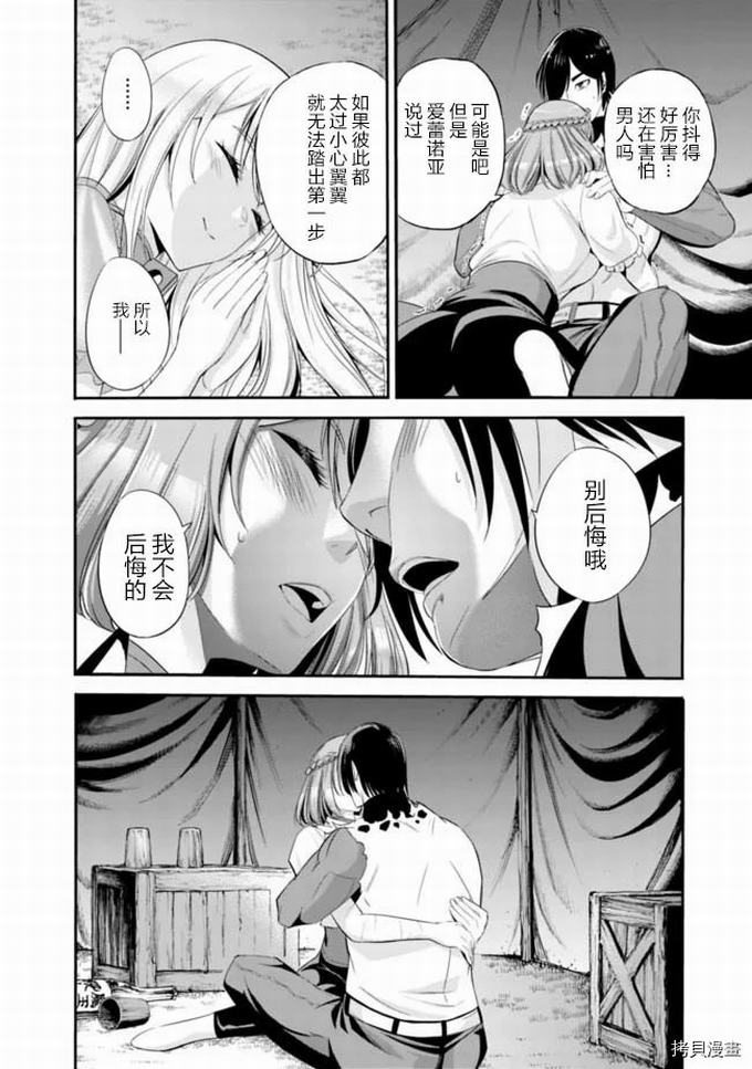 作为被背叛了的S级冒险者的我、决定成立一个只有我所爱的奴隶女孩子们的后宫公会第18话在线观看 - 第8张