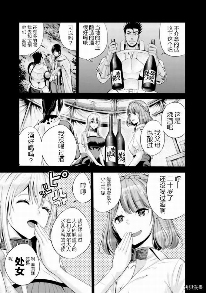 作为被背叛了的S级冒险者的我、决定成立一个只有我所爱的奴隶女孩子们的后宫公会第18话在线观看 - 第3张