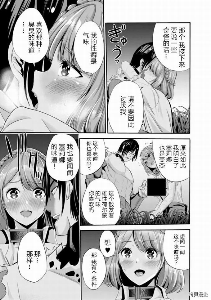 作为被背叛了的S级冒险者的我、决定成立一个只有我所爱的奴隶女孩子们的后宫公会第18话在线观看 - 第11张