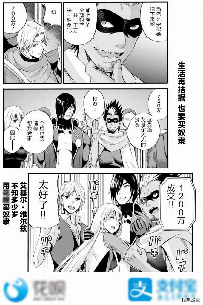 作为被背叛了的S级冒险者的我、决定成立一个只有我所爱的奴隶女孩子们的后宫公会第18话在线观看 - 第18张