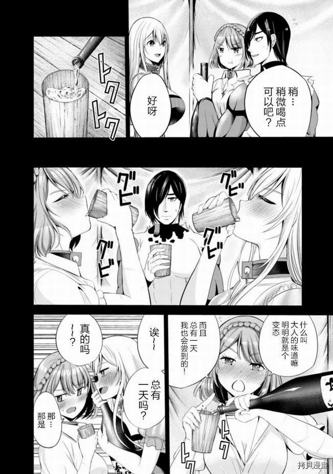作为被背叛了的S级冒险者的我、决定成立一个只有我所爱的奴隶女孩子们的后宫公会第18话在线观看 - 第4张