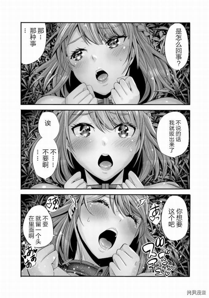 作为被背叛了的S级冒险者的我、决定成立一个只有我所爱的奴隶女孩子们的后宫公会第18话在线观看 - 第14张