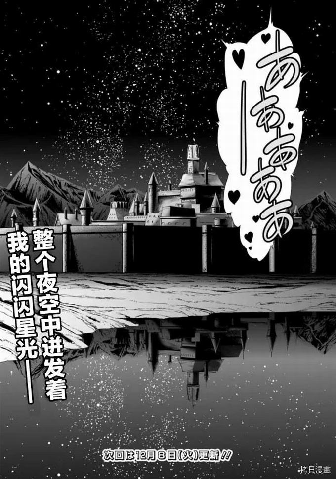 作为被背叛了的S级冒险者的我、决定成立一个只有我所爱的奴隶女孩子们的后宫公会第18话在线观看 - 第17张