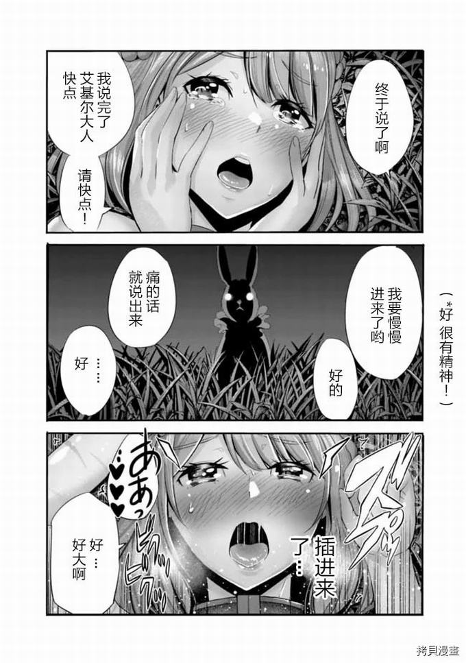 作为被背叛了的S级冒险者的我、决定成立一个只有我所爱的奴隶女孩子们的后宫公会第18话在线观看 - 第16张