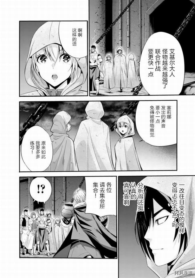作为被背叛了的S级冒险者的我、决定成立一个只有我所爱的奴隶女孩子们的后宫公会第19话在线观看 - 第2张