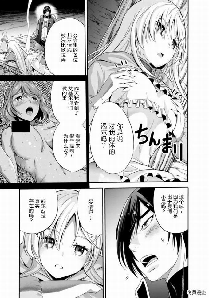 作为被背叛了的S级冒险者的我、决定成立一个只有我所爱的奴隶女孩子们的后宫公会第19话在线观看 - 第15张