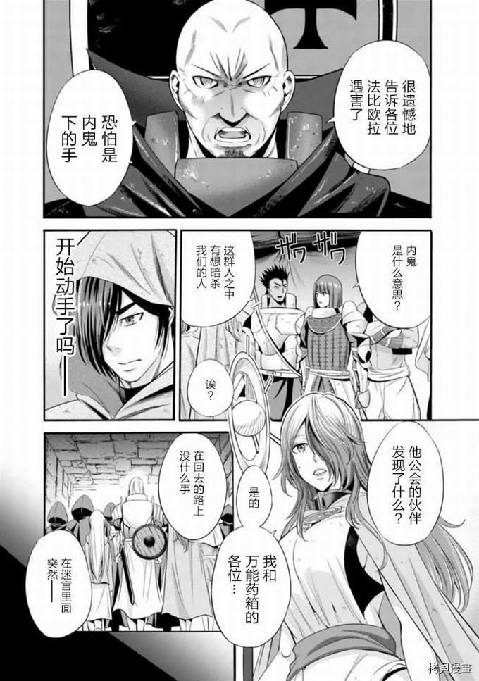 作为被背叛了的S级冒险者的我、决定成立一个只有我所爱的奴隶女孩子们的后宫公会第19话在线观看 - 第3张